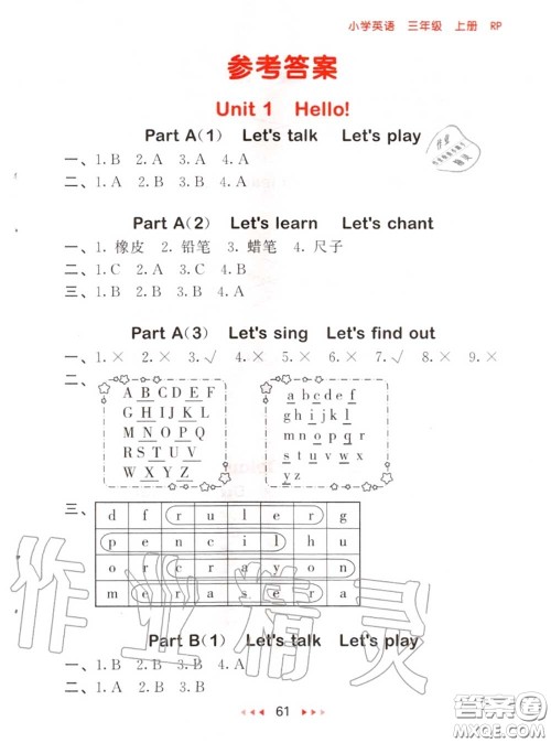 2020秋小儿郎53随堂测三年级英语上册人教版参考答案 2020秋小儿郎53随堂测三年级英语上册人教版参考答案