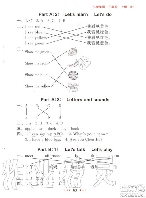 2020秋小儿郎53随堂测三年级英语上册人教版参考答案 2020秋小儿郎53随堂测三年级英语上册人教版参考答案