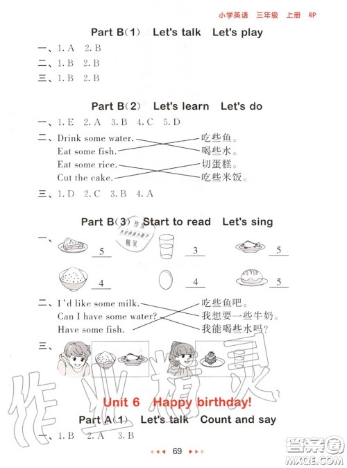 2020秋小儿郎53随堂测三年级英语上册人教版参考答案 2020秋小儿郎53随堂测三年级英语上册人教版参考答案