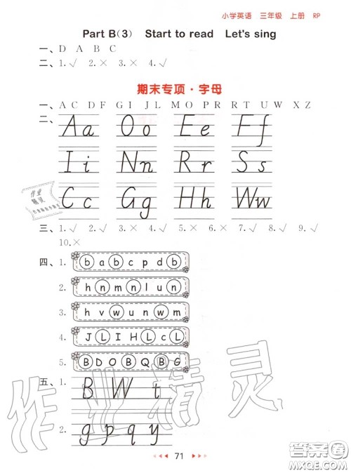2020秋小儿郎53随堂测三年级英语上册人教版参考答案 2020秋小儿郎53随堂测三年级英语上册人教版参考答案