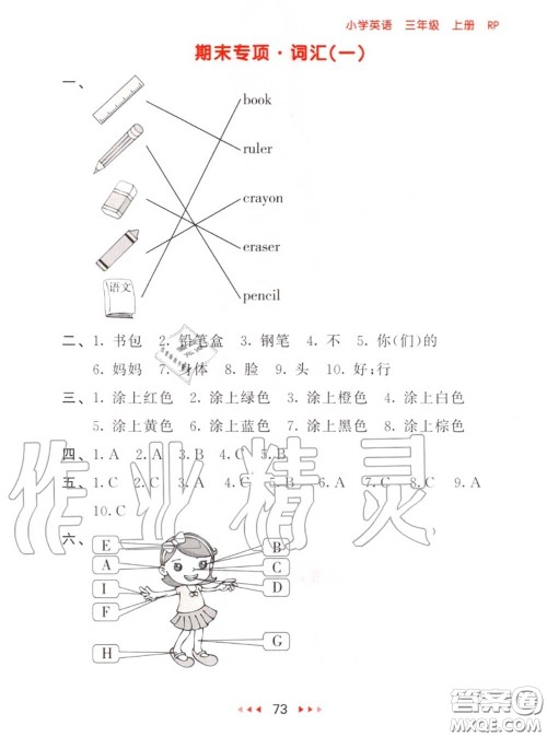 2020秋小儿郎53随堂测三年级英语上册人教版参考答案