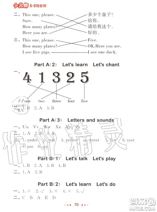 2020秋小儿郎53随堂测三年级英语上册人教版参考答案 2020秋小儿郎53随堂测三年级英语上册人教版参考答案