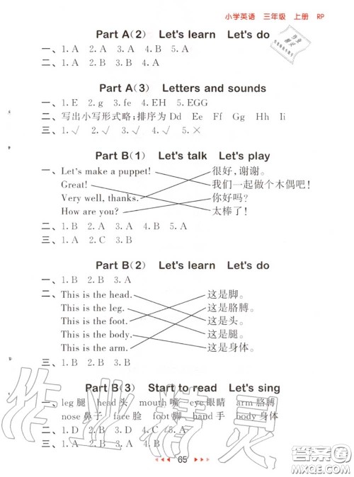 2020秋小儿郎53随堂测三年级英语上册人教版参考答案 2020秋小儿郎53随堂测三年级英语上册人教版参考答案