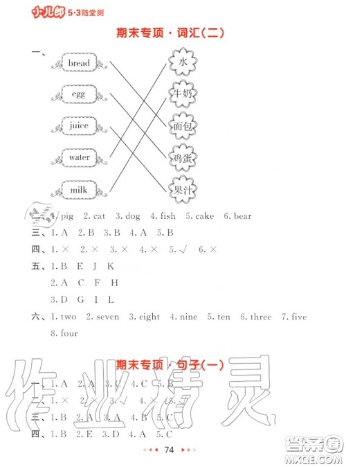 2020秋小儿郎53随堂测三年级英语上册人教版参考答案