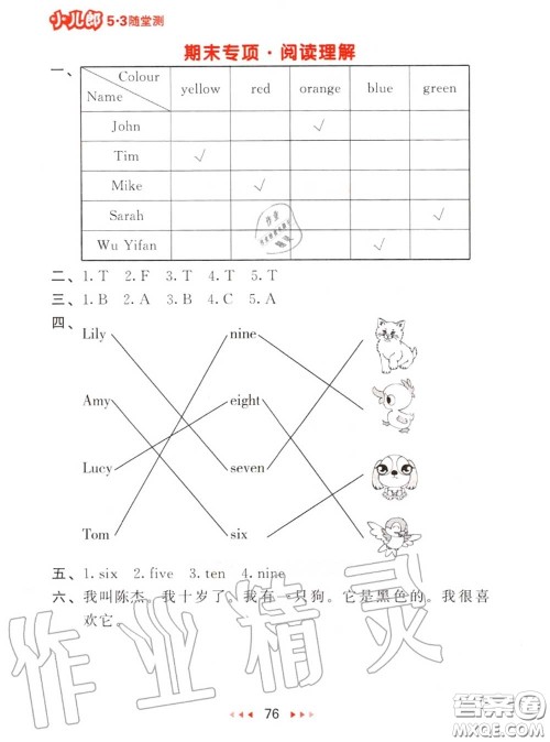 2020秋小儿郎53随堂测三年级英语上册人教版参考答案 2020秋小儿郎53随堂测三年级英语上册人教版参考答案