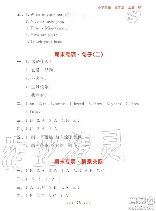 2020秋小儿郎53随堂测三年级英语上册人教版参考答案 2020秋小儿郎53随堂测三年级英语上册人教版参考答案