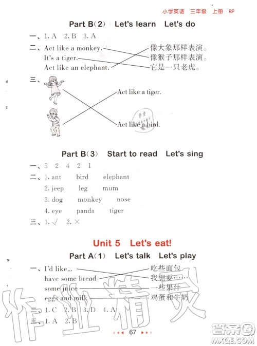 2020秋小儿郎53随堂测三年级英语上册人教版参考答案 2020秋小儿郎53随堂测三年级英语上册人教版参考答案