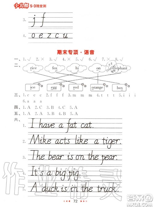 2020秋小儿郎53随堂测三年级英语上册人教版参考答案 2020秋小儿郎53随堂测三年级英语上册人教版参考答案