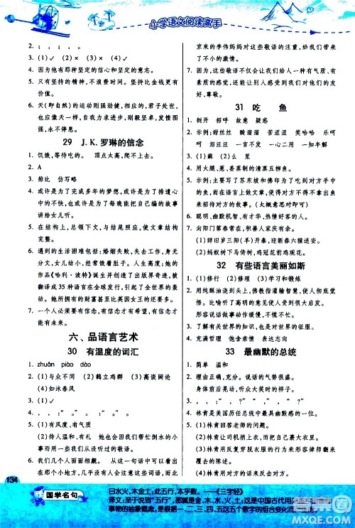 江苏人民出版社2020秋实验班小学语文阅读高手新课标课外阅读提优训练五年级参考答案