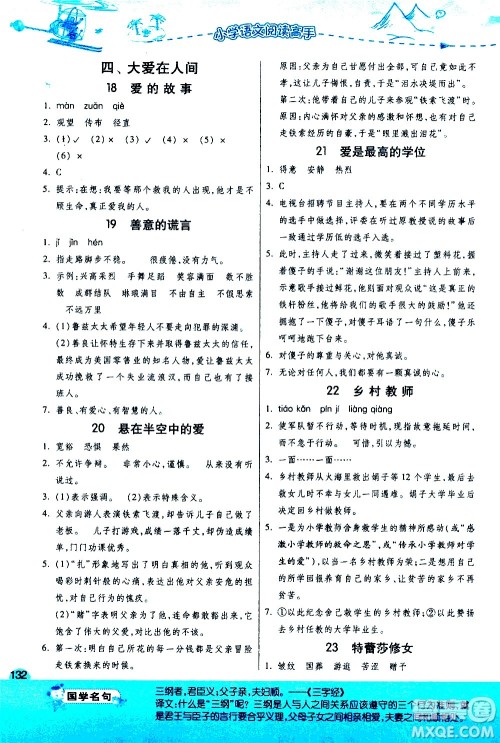 江苏人民出版社2020秋实验班小学语文阅读高手新课标课外阅读提优训练五年级参考答案