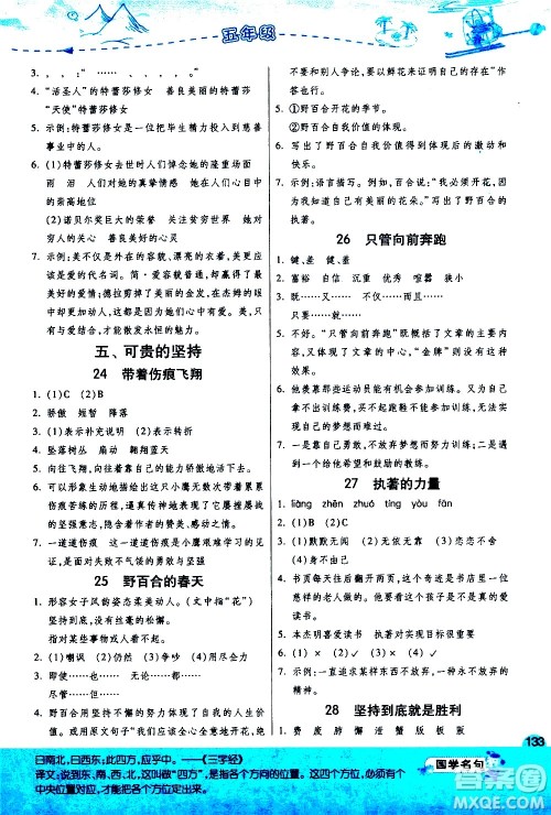 江苏人民出版社2020秋实验班小学语文阅读高手新课标课外阅读提优训练五年级参考答案