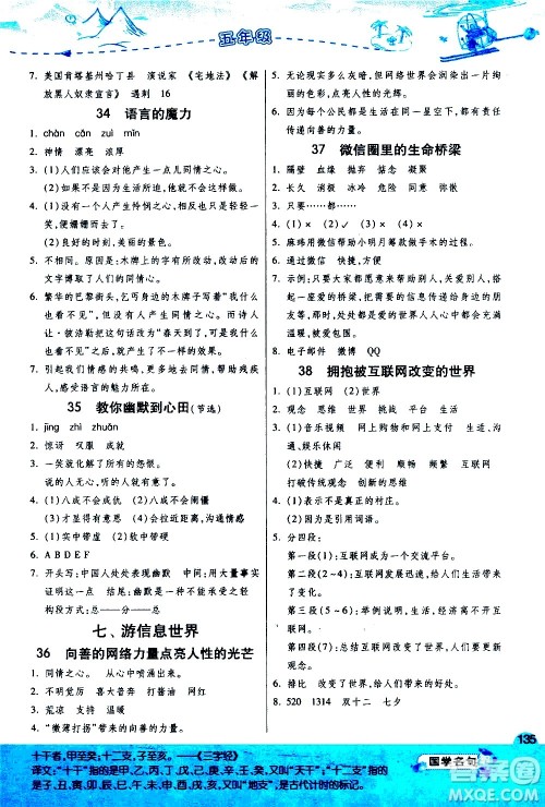 江苏人民出版社2020秋实验班小学语文阅读高手新课标课外阅读提优训练五年级参考答案