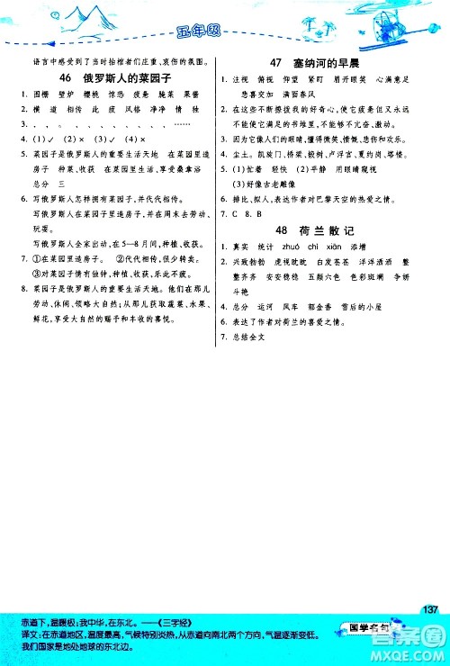 江苏人民出版社2020秋实验班小学语文阅读高手新课标课外阅读提优训练五年级参考答案