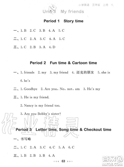 2020秋小儿郎53随堂测三年级英语上册译林版参考答案 2020秋小儿郎53随堂测三年级英语上册译林版参考答案