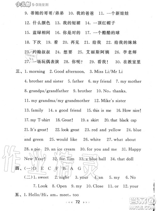 2020秋小儿郎53随堂测三年级英语上册译林版参考答案 2020秋小儿郎53随堂测三年级英语上册译林版参考答案