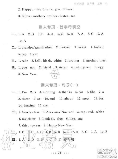 2020秋小儿郎53随堂测三年级英语上册译林版参考答案 2020秋小儿郎53随堂测三年级英语上册译林版参考答案