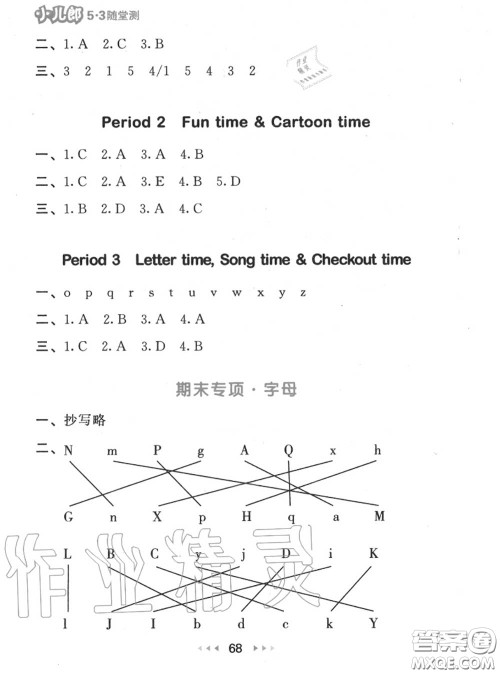 2020秋小儿郎53随堂测三年级英语上册译林版参考答案 2020秋小儿郎53随堂测三年级英语上册译林版参考答案