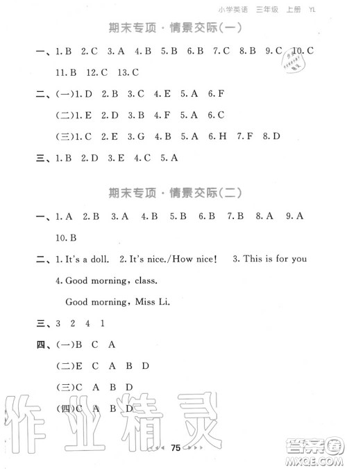2020秋小儿郎53随堂测三年级英语上册译林版参考答案 2020秋小儿郎53随堂测三年级英语上册译林版参考答案