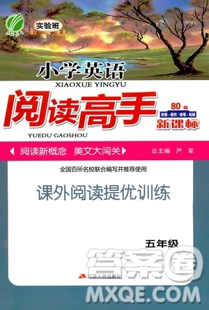 江苏人民出版社2020秋实验班小学英语阅读高手新课标课外阅读提优训练五年级参考答案