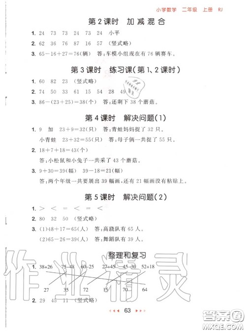 2020秋小儿郎53随堂测二年级数学上册人教版参考答案