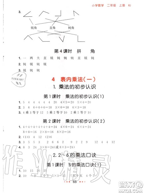 2020秋小儿郎53随堂测二年级数学上册人教版参考答案 2020秋小儿郎53随堂测二年级数学上册人教版参考答案