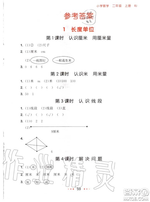 2020秋小儿郎53随堂测二年级数学上册人教版参考答案