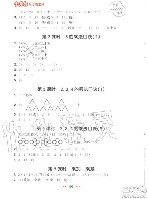 2020秋小儿郎53随堂测二年级数学上册人教版参考答案