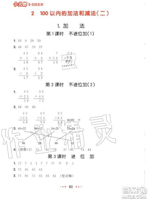 2020秋小儿郎53随堂测二年级数学上册人教版参考答案