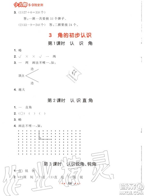 2020秋小儿郎53随堂测二年级数学上册人教版参考答案 2020秋小儿郎53随堂测二年级数学上册人教版参考答案