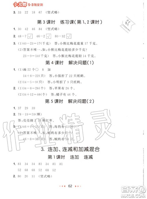 2020秋小儿郎53随堂测二年级数学上册人教版参考答案