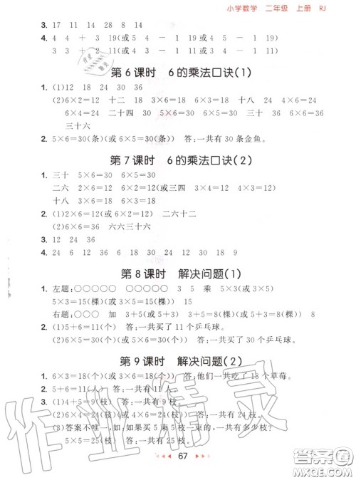 2020秋小儿郎53随堂测二年级数学上册人教版参考答案