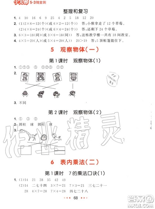 2020秋小儿郎53随堂测二年级数学上册人教版参考答案