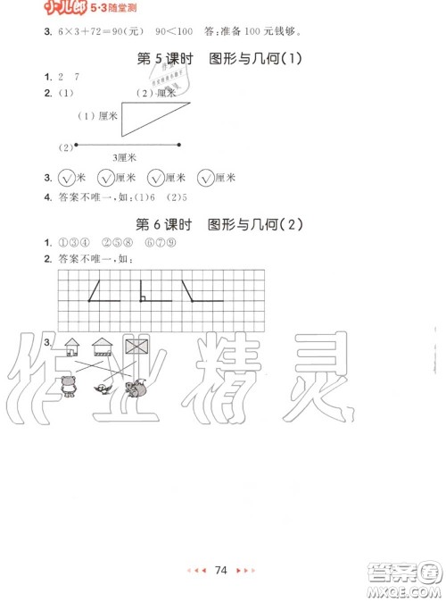 2020秋小儿郎53随堂测二年级数学上册人教版参考答案