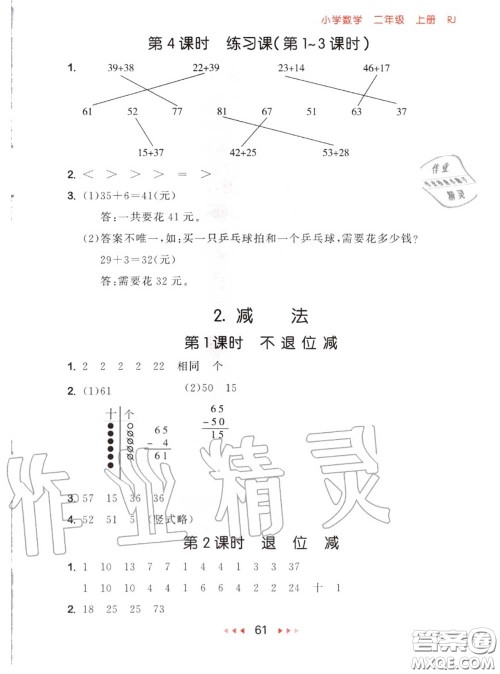 2020秋小儿郎53随堂测二年级数学上册人教版参考答案