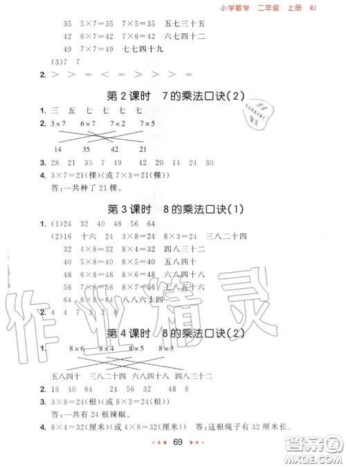 2020秋小儿郎53随堂测二年级数学上册人教版参考答案 2020秋小儿郎53随堂测二年级数学上册人教版参考答案