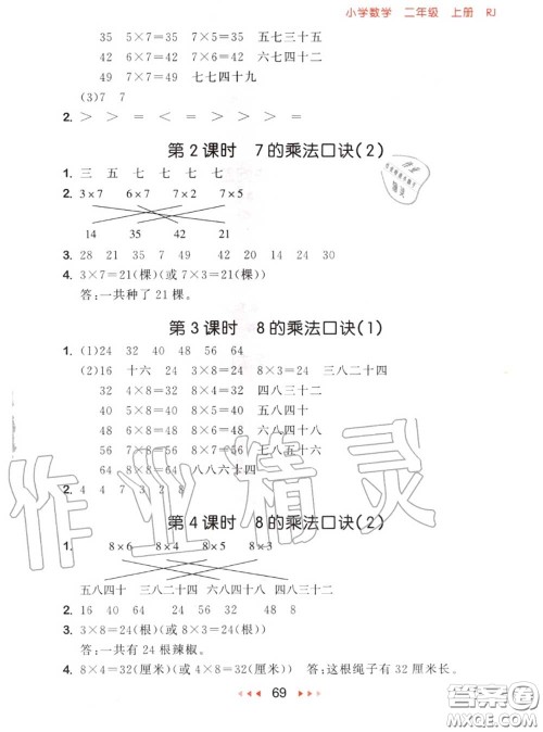 2020秋小儿郎53随堂测二年级数学上册人教版参考答案