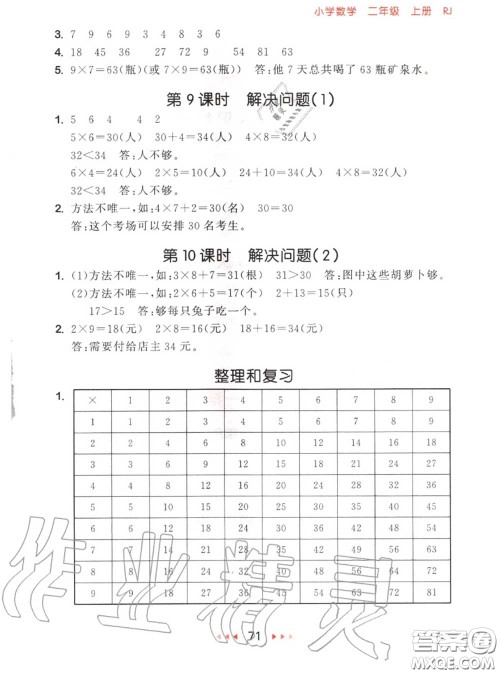 2020秋小儿郎53随堂测二年级数学上册人教版参考答案