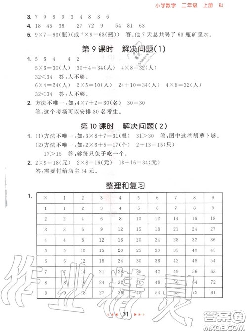 2020秋小儿郎53随堂测二年级数学上册人教版参考答案 2020秋小儿郎53随堂测二年级数学上册人教版参考答案
