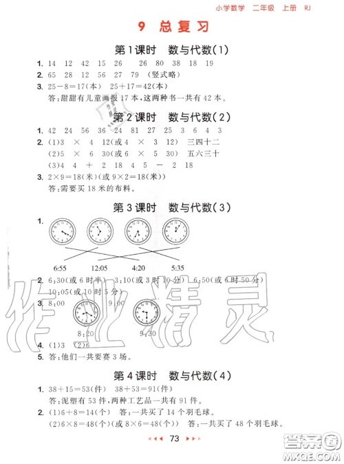 2020秋小儿郎53随堂测二年级数学上册人教版参考答案