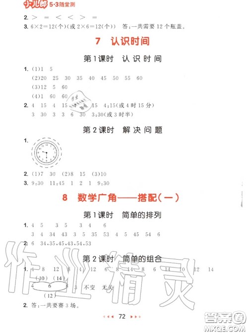 2020秋小儿郎53随堂测二年级数学上册人教版参考答案 2020秋小儿郎53随堂测二年级数学上册人教版参考答案
