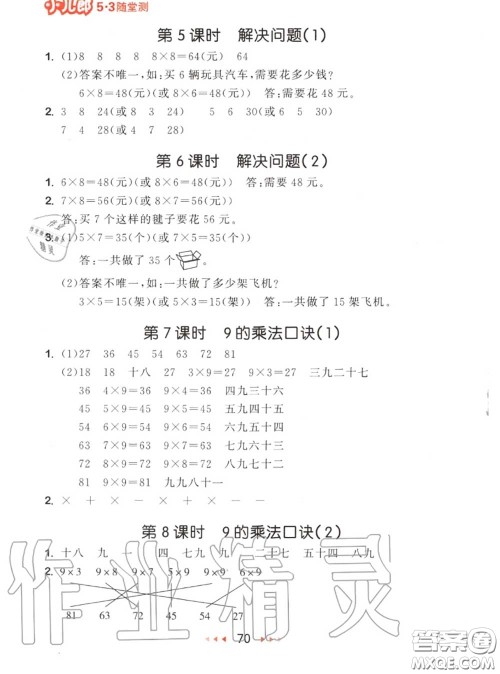 2020秋小儿郎53随堂测二年级数学上册人教版参考答案 2020秋小儿郎53随堂测二年级数学上册人教版参考答案