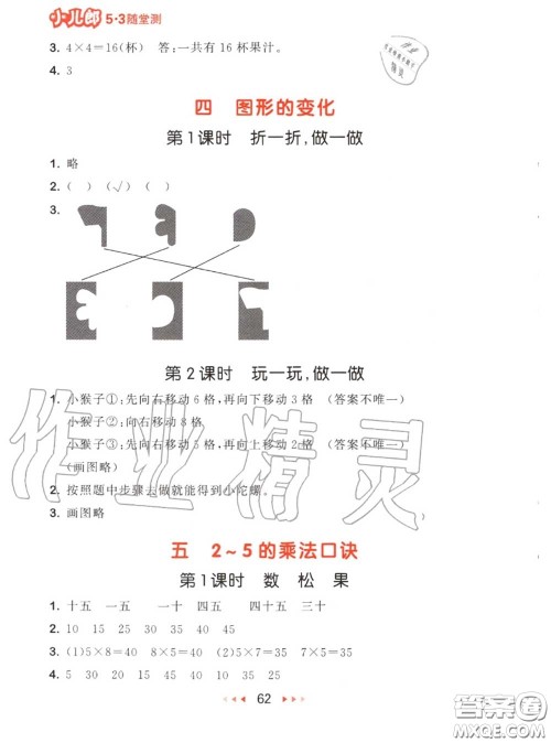2020秋小儿郎53随堂测二年级数学上册北师版参考答案