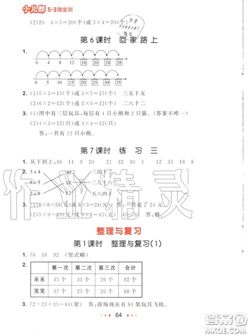 2020秋小儿郎53随堂测二年级数学上册北师版参考答案