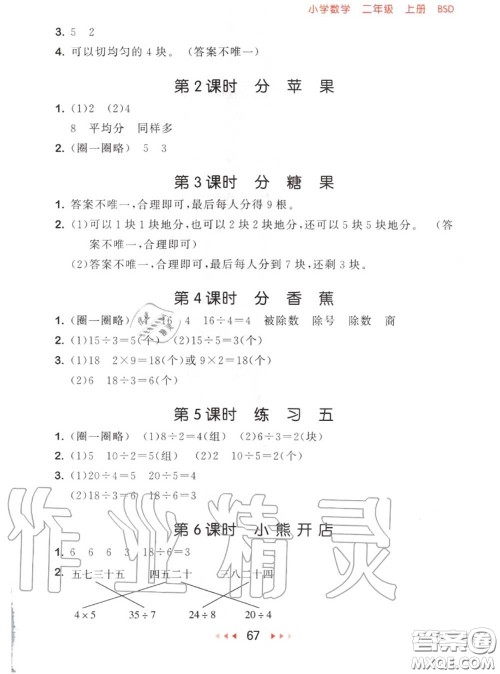 2020秋小儿郎53随堂测二年级数学上册北师版参考答案