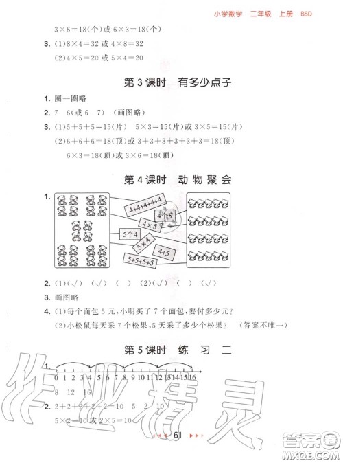 2020秋小儿郎53随堂测二年级数学上册北师版参考答案