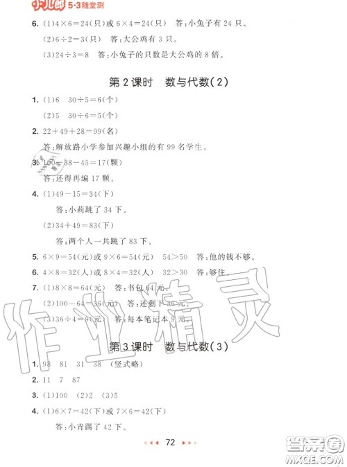 2020秋小儿郎53随堂测二年级数学上册北师版参考答案