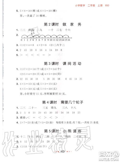 2020秋小儿郎53随堂测二年级数学上册北师版参考答案