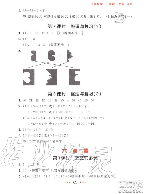 2020秋小儿郎53随堂测二年级数学上册北师版参考答案