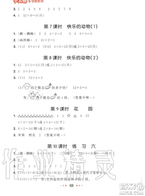 2020秋小儿郎53随堂测二年级数学上册北师版参考答案