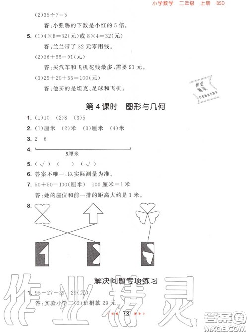 2020秋小儿郎53随堂测二年级数学上册北师版参考答案
